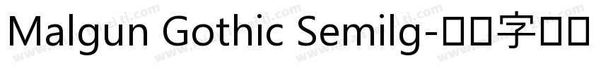 Malgun Gothic Semilg字体转换